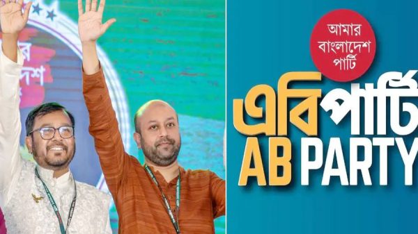 ১শ’ আসনে প্রার্থী ঘোষণা করবে এবি পার্টি