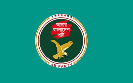 ১০০ আসনে প্রার্থী ঘোষণা এবি পার্টির